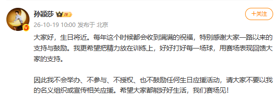 孙颖莎:不举办不参与不授权不鼓励