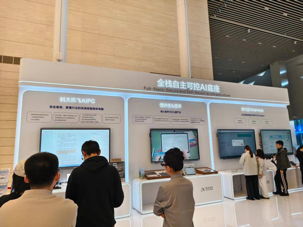 以全国产AI赋能千行百业，科大讯飞1024开发者节北京科博展即将启幕