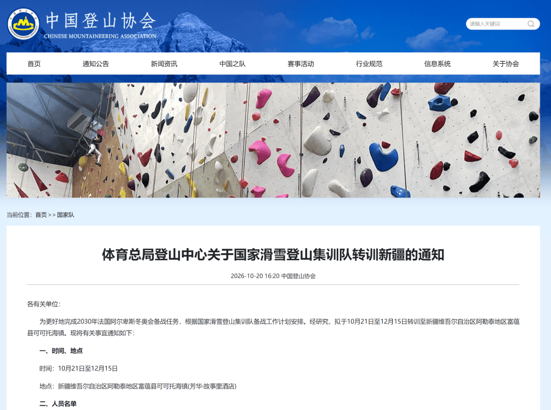 冰雪头条：国家滑雪登山集训队正式进驻可可托海