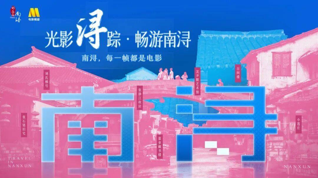 每一帧都是电影！南浔交出“电影 ”试点首份答卷封面图