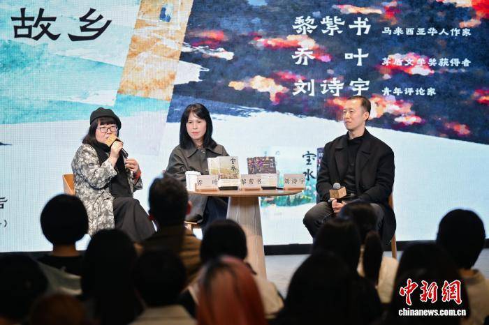 黎紫书、乔叶共谈 “文学是随身携带的故乡”分享会举办