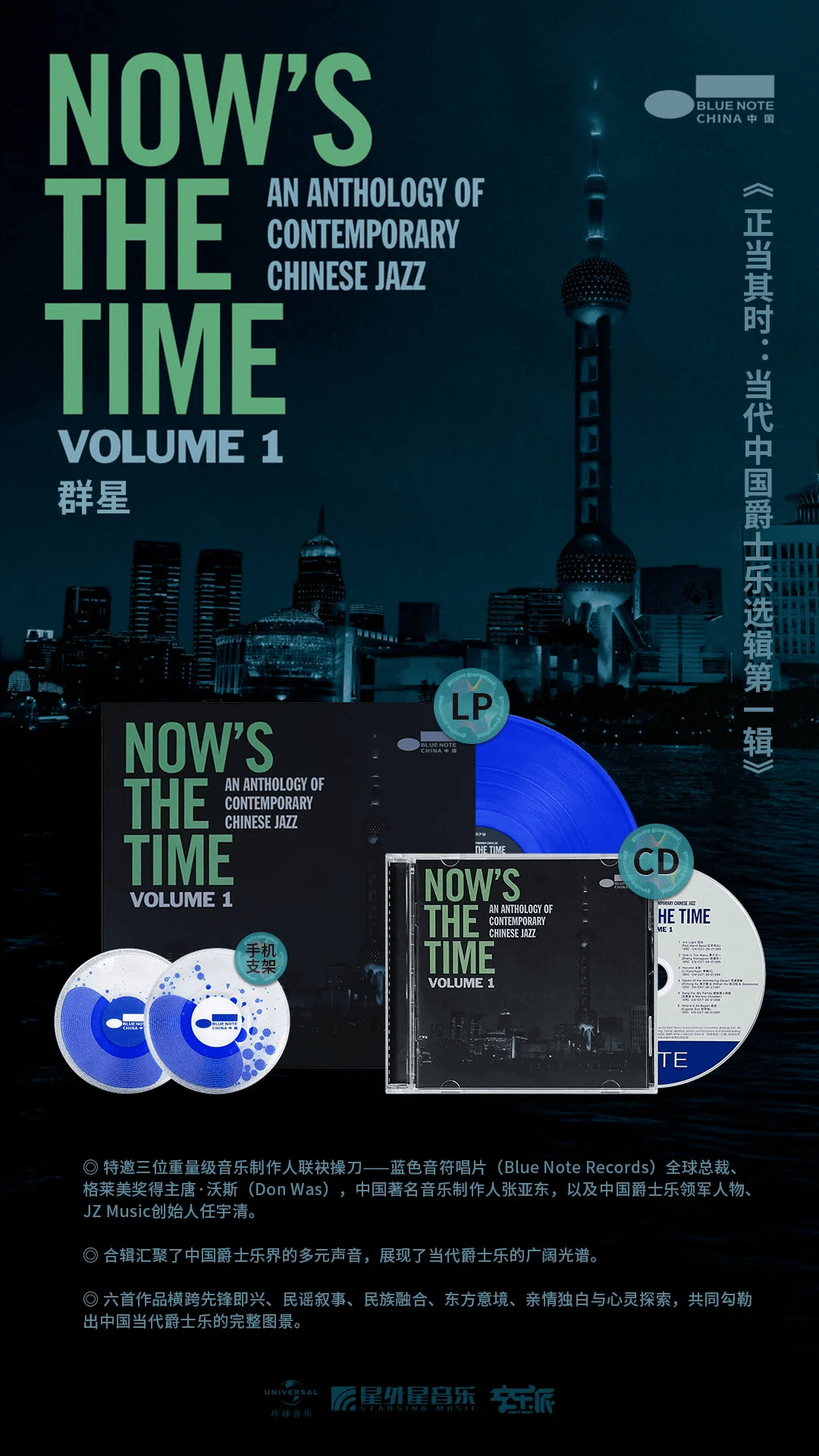 【靓碟试听】CD与透明蓝胶同步发行:Blue Note中国首张专辑《正当其时》_Don_爵士乐_沃斯