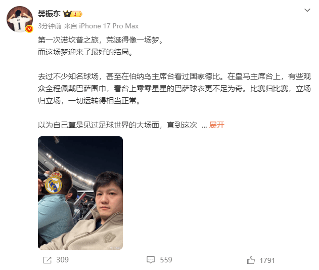 樊振东穿皇马球衣被拒入场，被狂热球迷投诉是卧底，发文直呼“荒诞”：无奈穿巴萨T恤入场，不敢为皇马呐喊，被安保3次检票问是否支持皇马