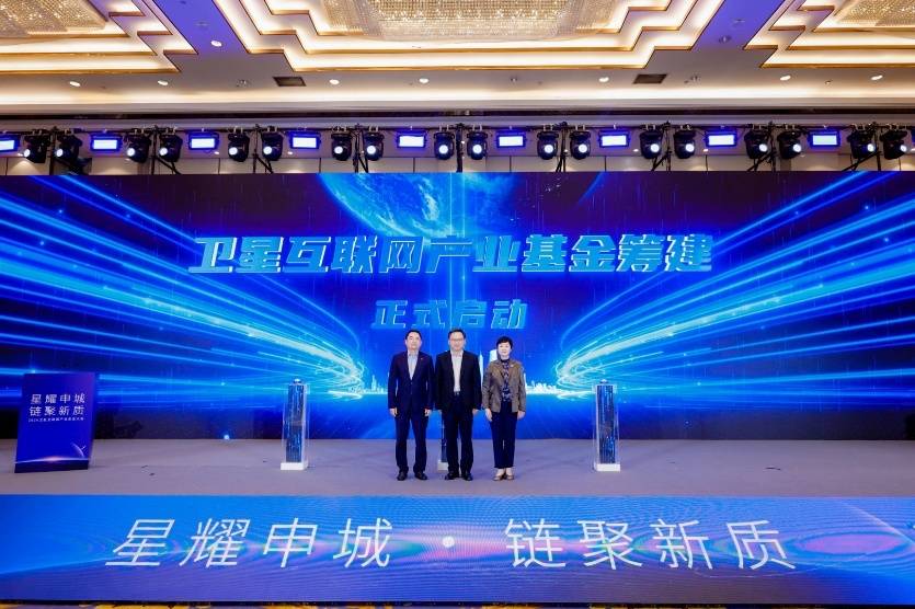 多项重磅成果发布!2026卫星互联网产业生态大会在沪召开