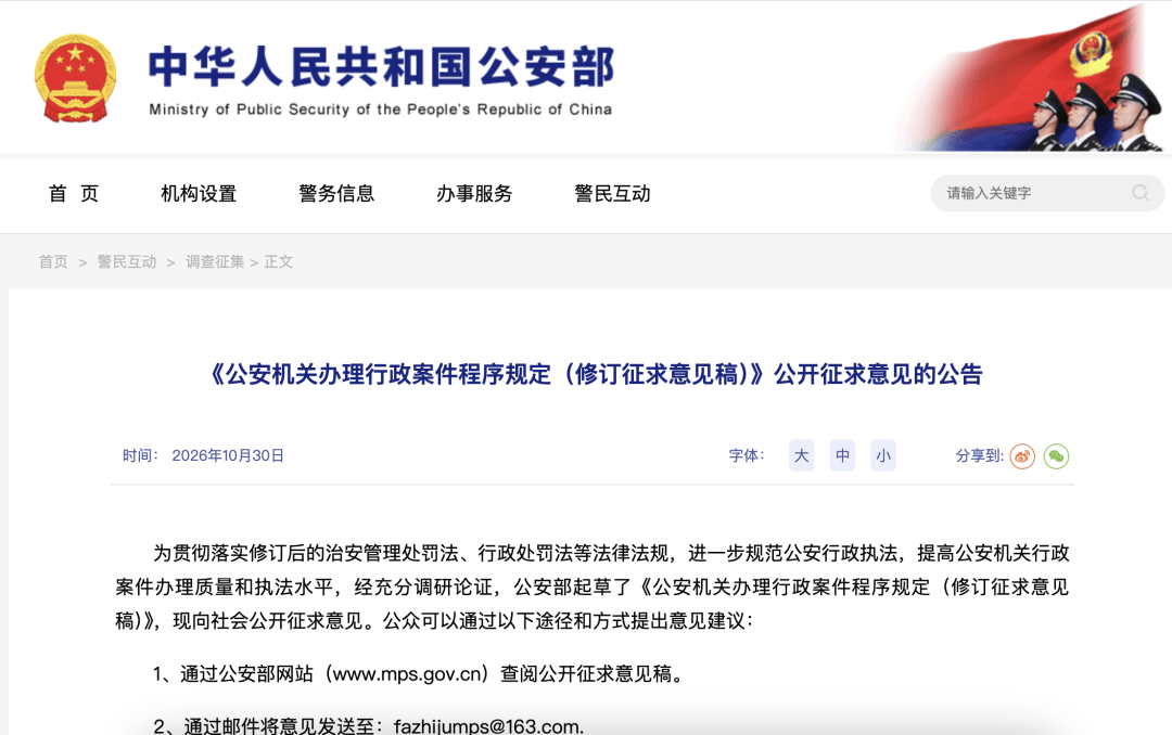 公安部拟规定：办理性侵害案件询问未成年女性时，应由女警员尽量一次完成；被处罚人遇参加升学考试、子女出生等可暂缓执行拘留或申请出所