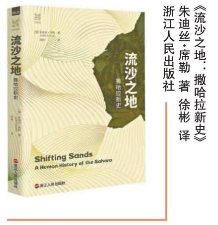 撒哈拉的双重身世